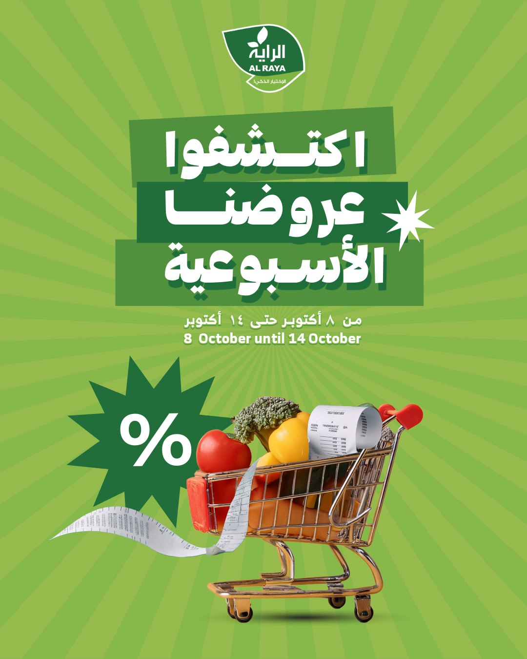 alraya offers from 8oct to 1oct 2025 عروض الراية من 8 أكتوبر حتى 1 أكتوبر 2025 صفحة رقم 24